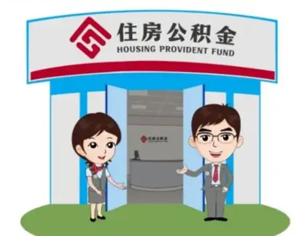 临朐公积金能直接取现金吗（公积金可以直接取现金吗）